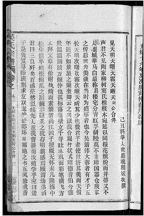 [吴]吴氏宗谱_30卷首末各2卷 (湖北) 吴氏家谱_二十八.pdf