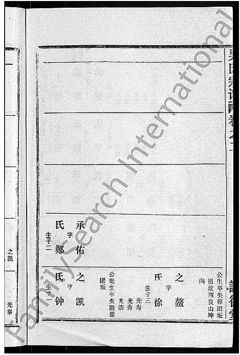 [吴]吴氏宗谱_30卷首末各2卷 (湖北) 吴氏家谱_二十九.pdf