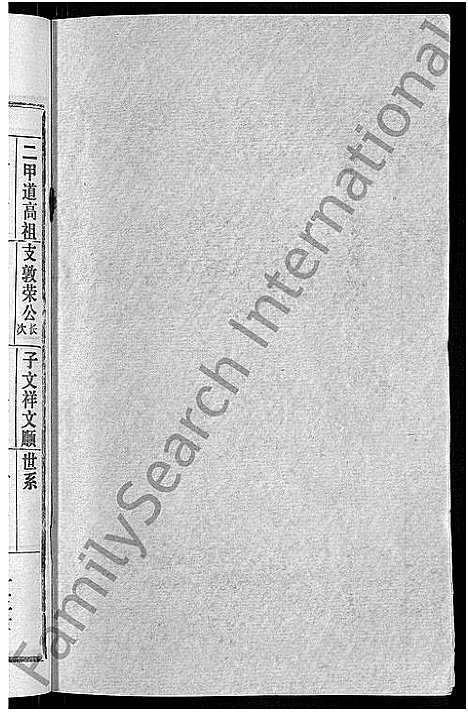 [吴]吴氏宗谱_30卷首末各2卷 (湖北) 吴氏家谱_三十.pdf