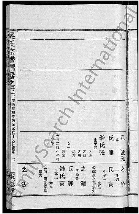 [吴]吴氏宗谱_30卷首末各2卷 (湖北) 吴氏家谱_三十.pdf