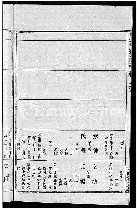 [吴]吴氏宗谱_30卷首末各2卷 (湖北) 吴氏家谱_三十二.pdf