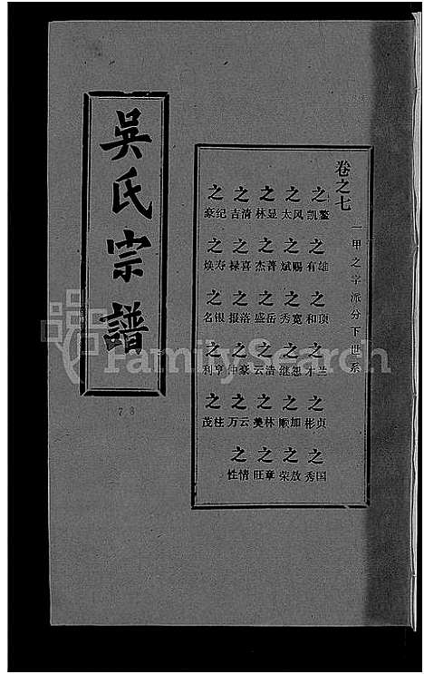 [吴]吴氏宗谱_30卷首末各2卷 (湖北) 吴氏家谱_三十四.pdf