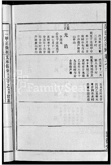 [吴]吴氏宗谱_30卷首末各2卷 (湖北) 吴氏家谱_三十四.pdf