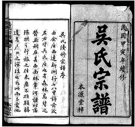 [吴]吴氏宗谱_32卷-吴氏续修宗谱-吴氏宗谱 (湖北) 吴氏家谱_一.pdf