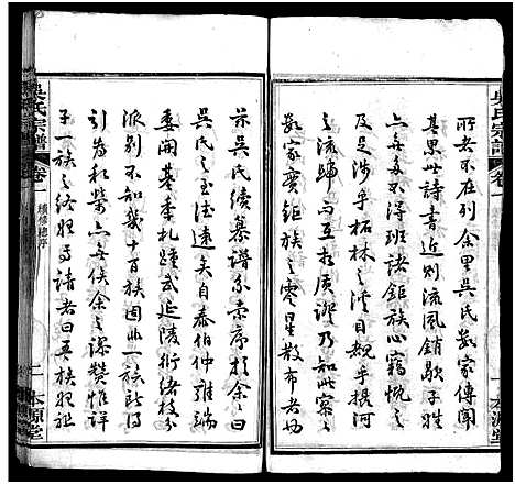 [吴]吴氏宗谱_32卷-吴氏续修宗谱-吴氏宗谱 (湖北) 吴氏家谱_一.pdf