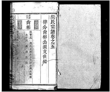 [吴]吴氏宗谱_32卷-吴氏续修宗谱-吴氏宗谱 (湖北) 吴氏家谱_三.pdf