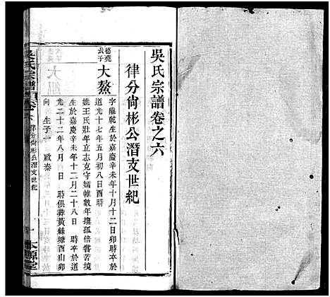 [吴]吴氏宗谱_32卷-吴氏续修宗谱-吴氏宗谱 (湖北) 吴氏家谱_四.pdf