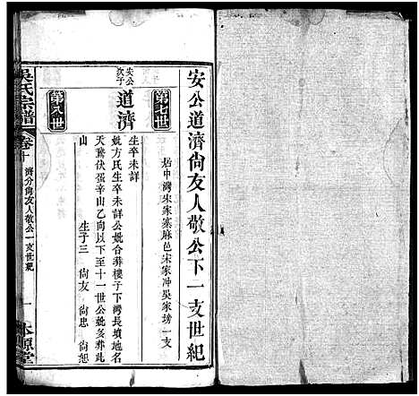 [吴]吴氏宗谱_32卷-吴氏续修宗谱-吴氏宗谱 (湖北) 吴氏家谱_八.pdf