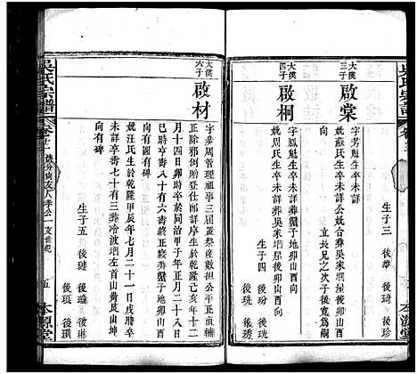 [吴]吴氏宗谱_32卷-吴氏续修宗谱-吴氏宗谱 (湖北) 吴氏家谱_十.pdf