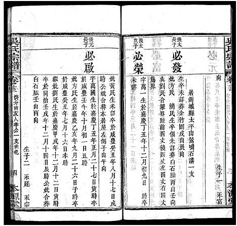 [吴]吴氏宗谱_32卷-吴氏续修宗谱-吴氏宗谱 (湖北) 吴氏家谱_十一.pdf