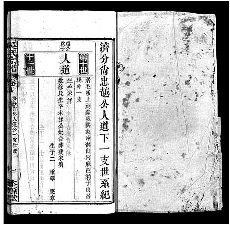 [吴]吴氏宗谱_32卷-吴氏续修宗谱-吴氏宗谱 (湖北) 吴氏家谱_十三.pdf