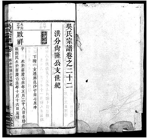 [吴]吴氏宗谱_32卷-吴氏续修宗谱-吴氏宗谱 (湖北) 吴氏家谱_十七.pdf