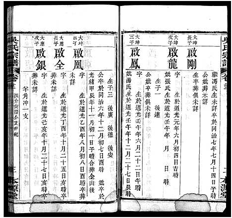 [吴]吴氏宗谱_32卷-吴氏续修宗谱-吴氏宗谱 (湖北) 吴氏家谱_十七.pdf