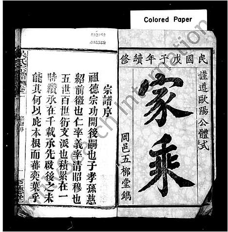 [吴]吴氏宗谱_49卷 (湖北) 吴氏家谱_一.pdf