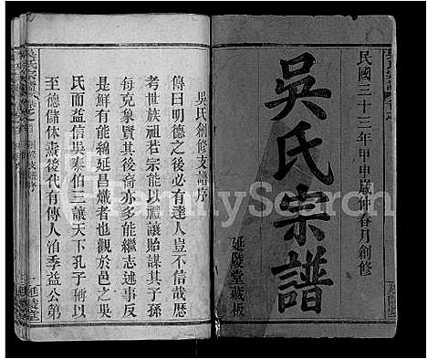 [吴]吴氏宗谱_4卷首1卷 (湖北) 吴氏家谱_六.pdf