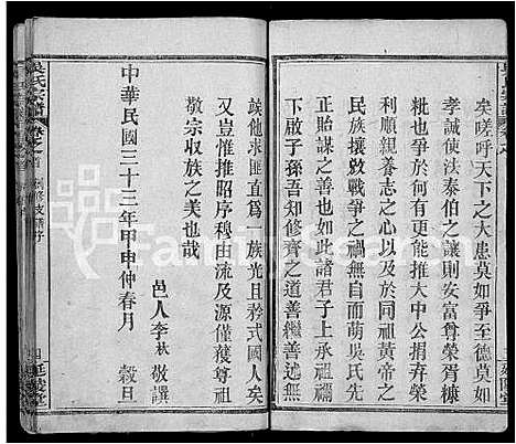 [吴]吴氏宗谱_4卷首1卷 (湖北) 吴氏家谱_六.pdf