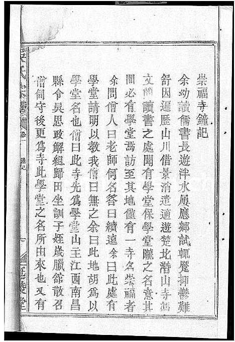 [吴]吴氏宗谱_5卷首1卷-吴氏大成宗谱 (湖北) 吴氏家谱_一.pdf