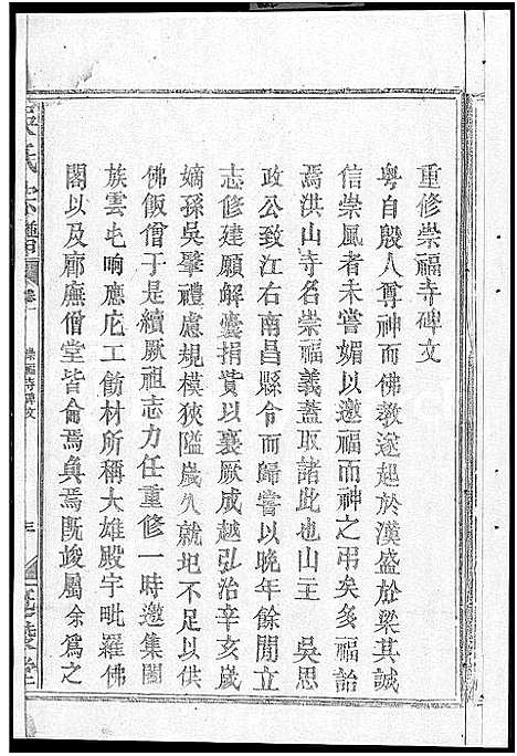 [吴]吴氏宗谱_5卷首1卷-吴氏大成宗谱 (湖北) 吴氏家谱_一.pdf