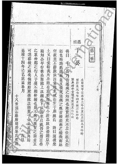 [吴]吴氏宗谱_5卷首1卷-吴氏大成宗谱 (湖北) 吴氏家谱_二.pdf