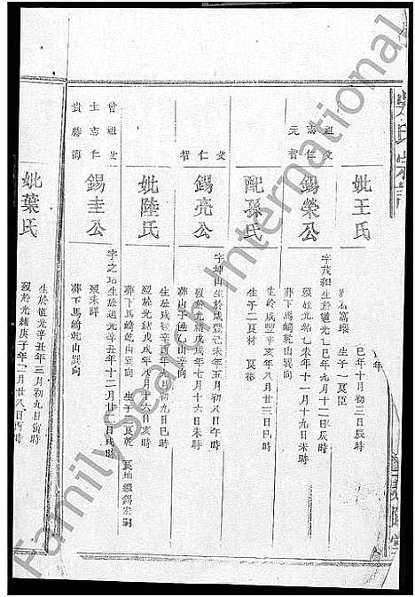 [吴]吴氏宗谱_5卷首1卷-吴氏大成宗谱 (湖北) 吴氏家谱_四.pdf