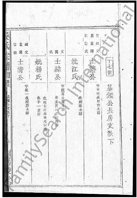 [吴]吴氏宗谱_5卷首1卷-吴氏大成宗谱 (湖北) 吴氏家谱_五.pdf