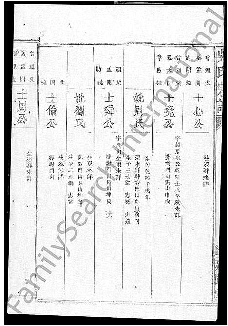 [吴]吴氏宗谱_5卷首1卷-吴氏大成宗谱 (湖北) 吴氏家谱_五.pdf