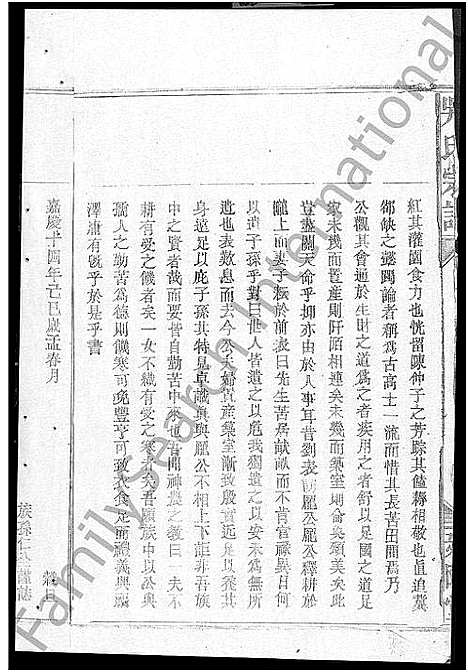 [吴]吴氏宗谱_5卷首1卷-吴氏大成宗谱 (湖北) 吴氏家谱_五.pdf