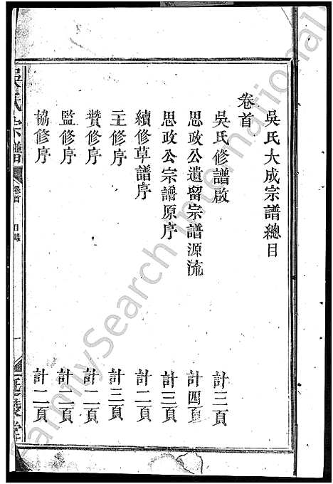 [吴]吴氏宗谱_5卷首1卷-吴氏大成宗谱 (湖北) 吴氏家谱_六.pdf