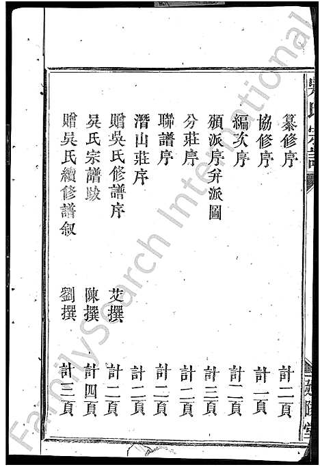 [吴]吴氏宗谱_5卷首1卷-吴氏大成宗谱 (湖北) 吴氏家谱_六.pdf