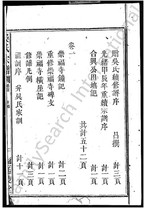 [吴]吴氏宗谱_5卷首1卷-吴氏大成宗谱 (湖北) 吴氏家谱_六.pdf