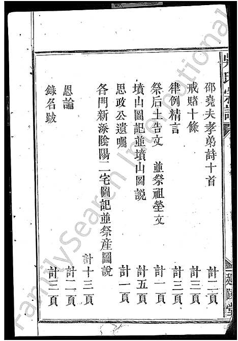 [吴]吴氏宗谱_5卷首1卷-吴氏大成宗谱 (湖北) 吴氏家谱_六.pdf