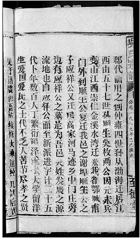 [吴]吴氏宗谱_65卷首4卷 (湖北) 吴氏家谱_一.pdf