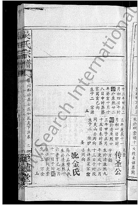 [吴]吴氏宗谱_65卷首4卷 (湖北) 吴氏家谱_二.pdf