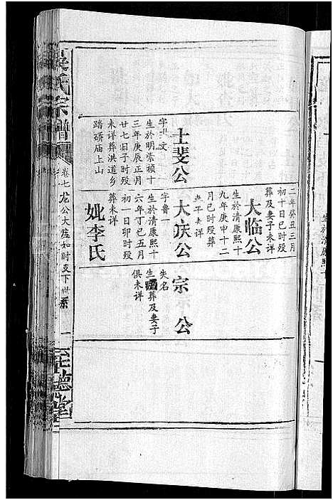 [吴]吴氏宗谱_65卷首4卷 (湖北) 吴氏家谱_三.pdf