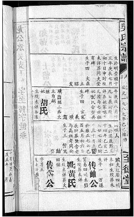 [吴]吴氏宗谱_65卷首4卷 (湖北) 吴氏家谱_四.pdf