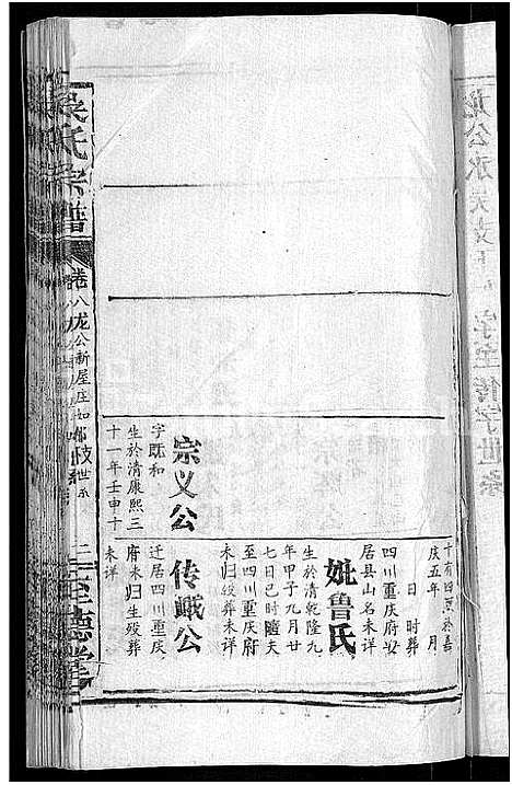 [吴]吴氏宗谱_65卷首4卷 (湖北) 吴氏家谱_四.pdf