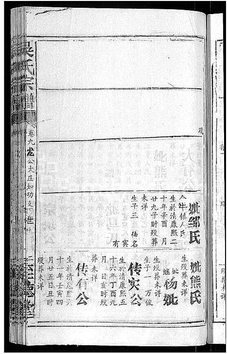 [吴]吴氏宗谱_65卷首4卷 (湖北) 吴氏家谱_五.pdf