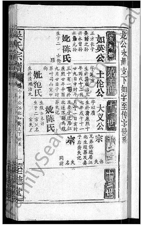 [吴]吴氏宗谱_65卷首4卷 (湖北) 吴氏家谱_六.pdf