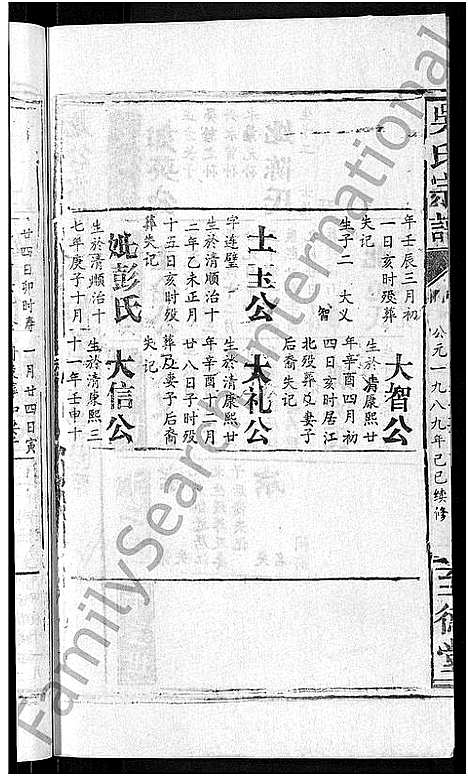 [吴]吴氏宗谱_65卷首4卷 (湖北) 吴氏家谱_六.pdf