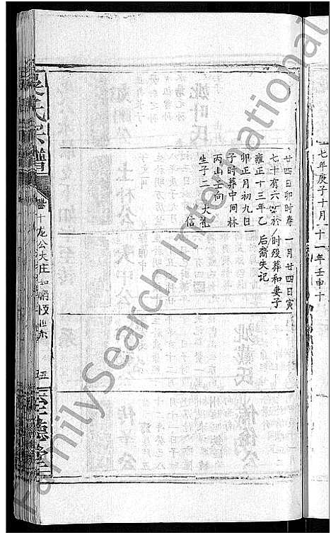 [吴]吴氏宗谱_65卷首4卷 (湖北) 吴氏家谱_六.pdf