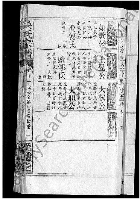 [吴]吴氏宗谱_65卷首4卷 (湖北) 吴氏家谱_七.pdf