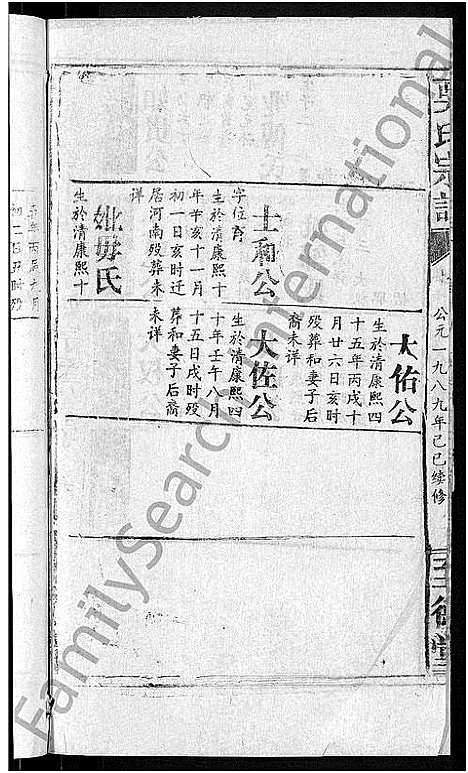 [吴]吴氏宗谱_65卷首4卷 (湖北) 吴氏家谱_七.pdf