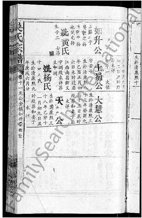 [吴]吴氏宗谱_65卷首4卷 (湖北) 吴氏家谱_七.pdf