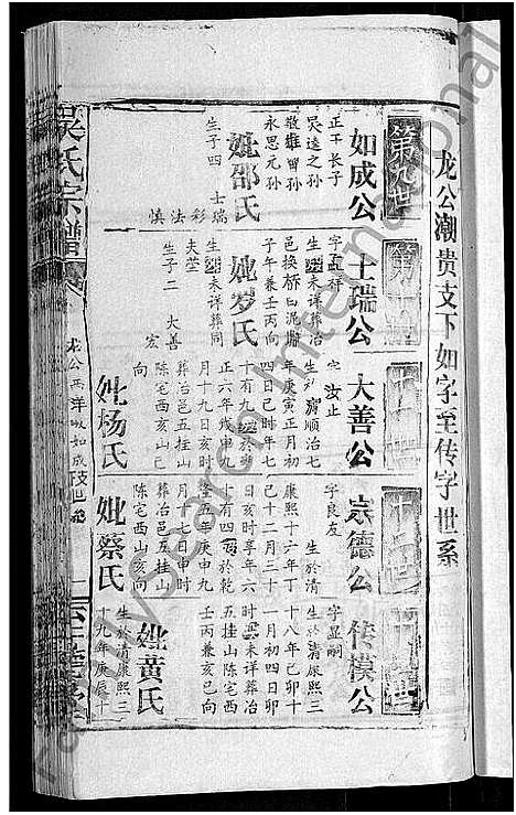 [吴]吴氏宗谱_65卷首4卷 (湖北) 吴氏家谱_八.pdf