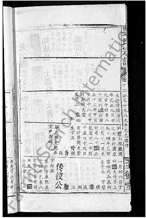 [吴]吴氏宗谱_65卷首4卷 (湖北) 吴氏家谱_八.pdf