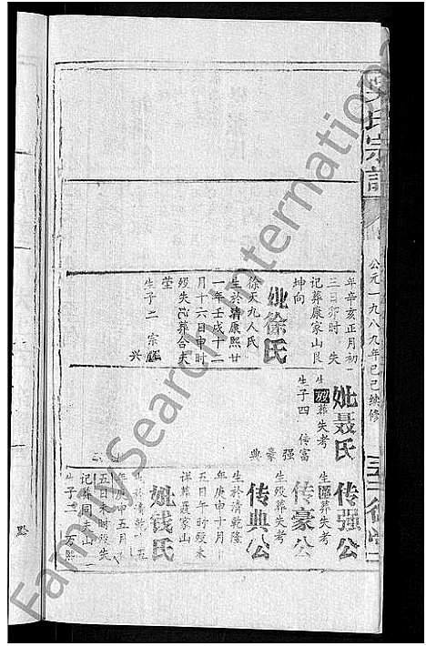 [吴]吴氏宗谱_65卷首4卷 (湖北) 吴氏家谱_九.pdf