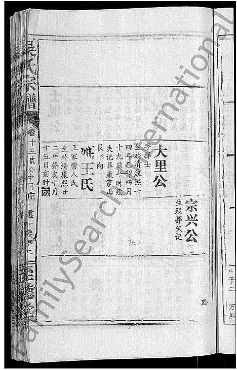 [吴]吴氏宗谱_65卷首4卷 (湖北) 吴氏家谱_九.pdf