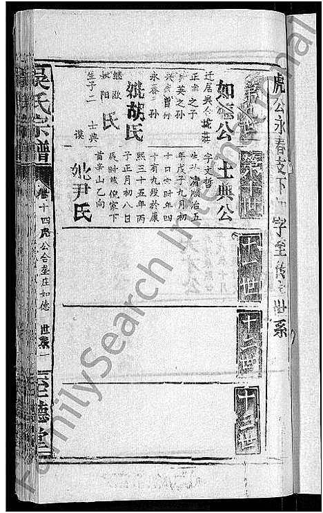 [吴]吴氏宗谱_65卷首4卷 (湖北) 吴氏家谱_十.pdf