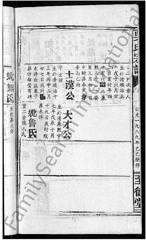 [吴]吴氏宗谱_65卷首4卷 (湖北) 吴氏家谱_十.pdf