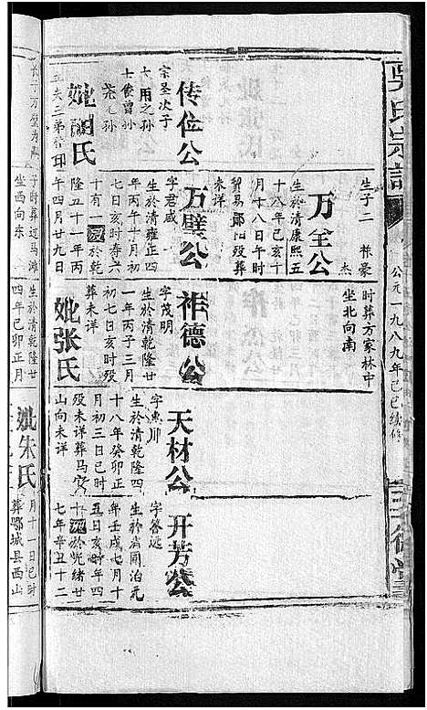 [吴]吴氏宗谱_65卷首4卷 (湖北) 吴氏家谱_十一.pdf